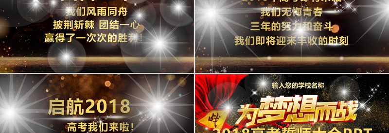 原创2018高考百日冲刺誓师大会PPT模板-版权可商用