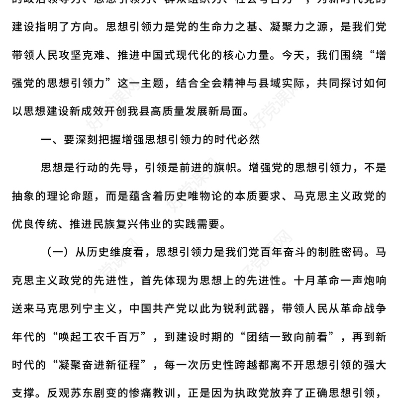 2025增强党的思想引领力PPT学习党的二十届四中全会精神党课(讲稿)