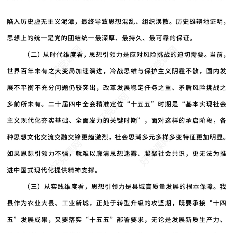 2025增强党的思想引领力PPT学习党的二十届四中全会精神党课(讲稿)