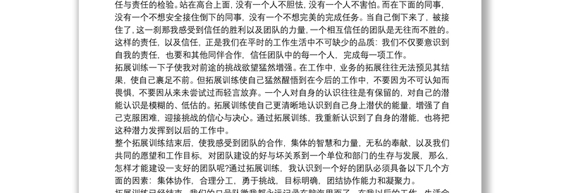 学生个人素质拓展心得体会范文八篇