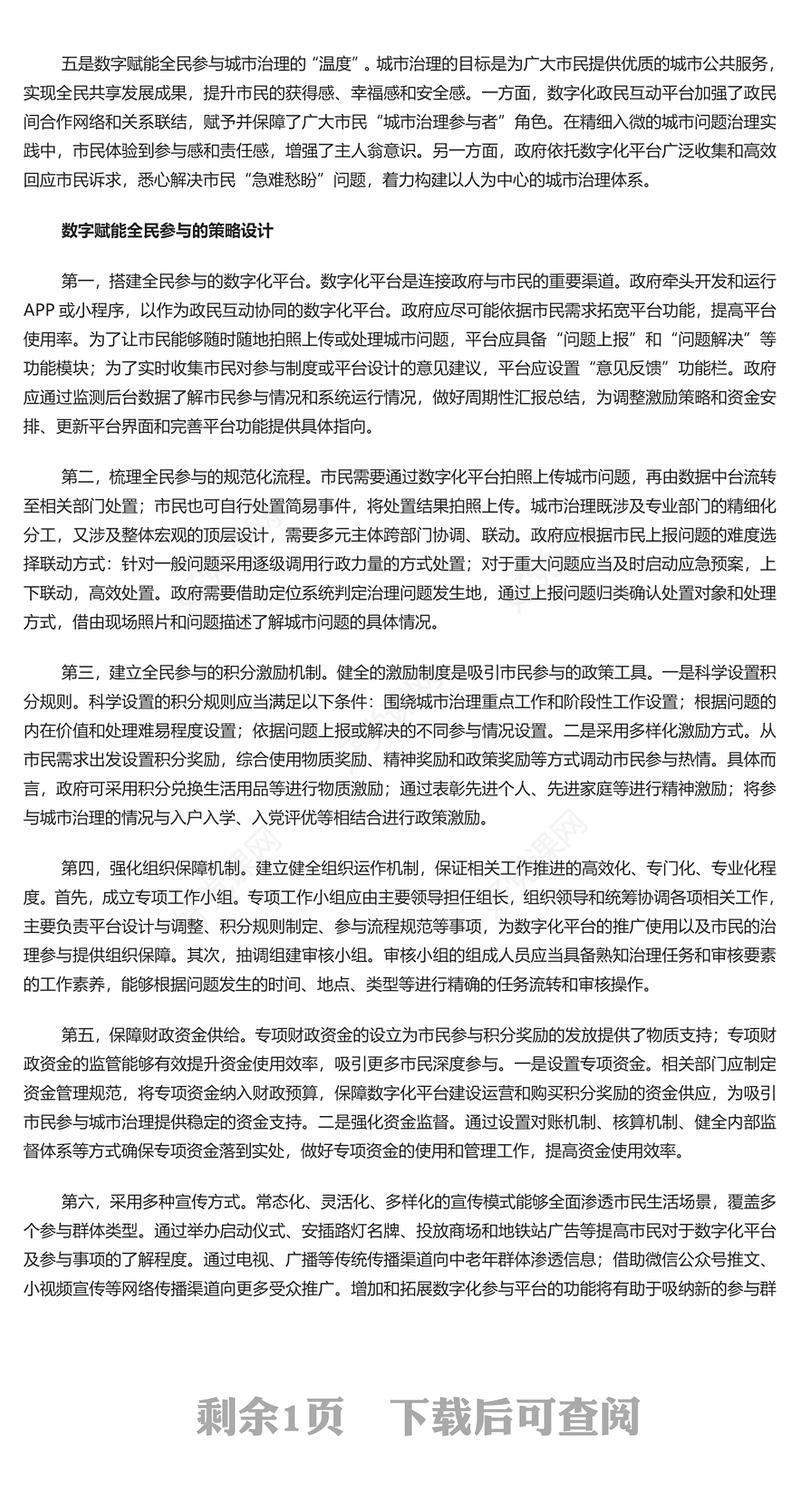 2023数字赋能全民参与城市治理PPT大气党政风党员干部学习教育专题党课课件模板(讲稿)