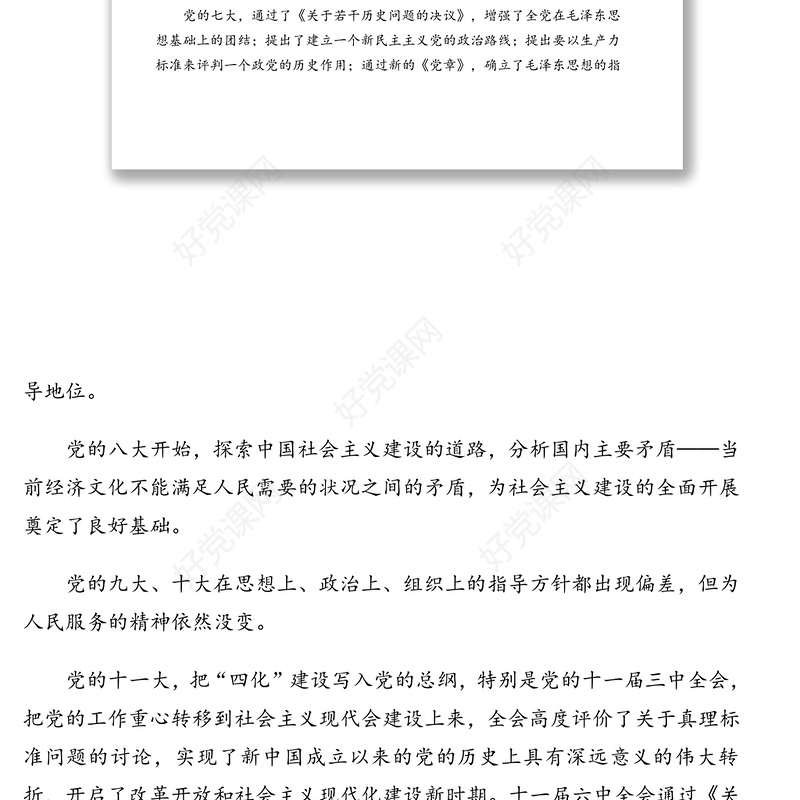 庆祝建党100周年专题党课讲稿：从党的一大到十九大看党的心路历程
