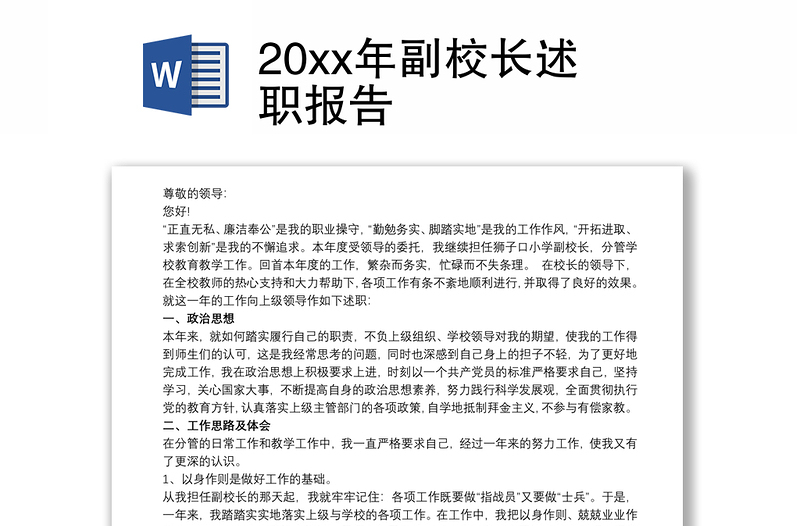 202120xx年副校长述职报告