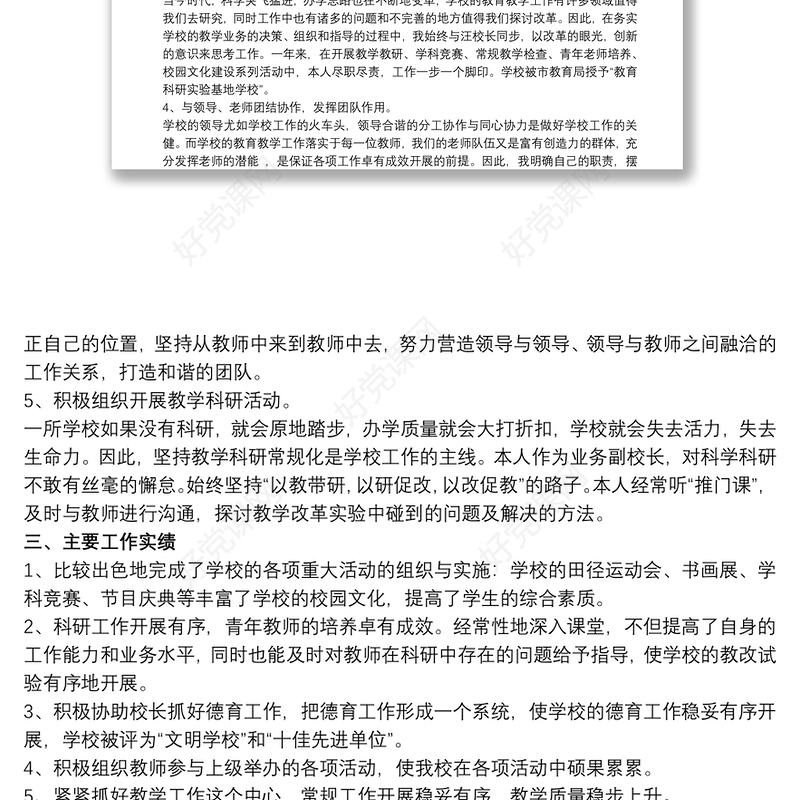 202120xx年副校长述职报告