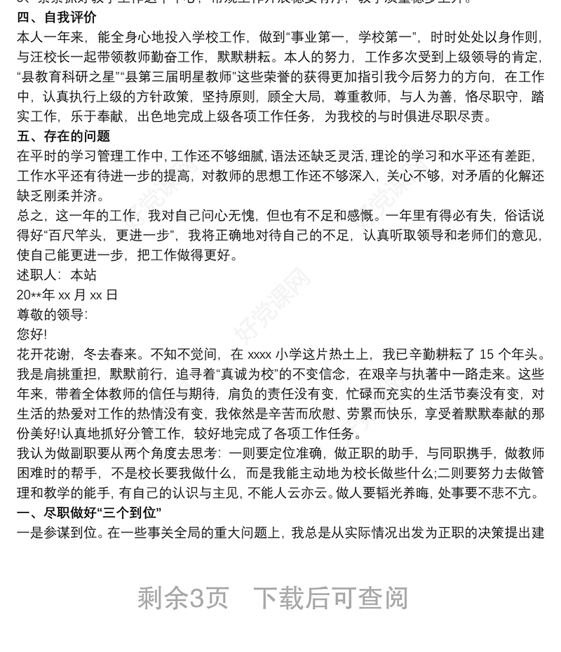 202120xx年副校长述职报告