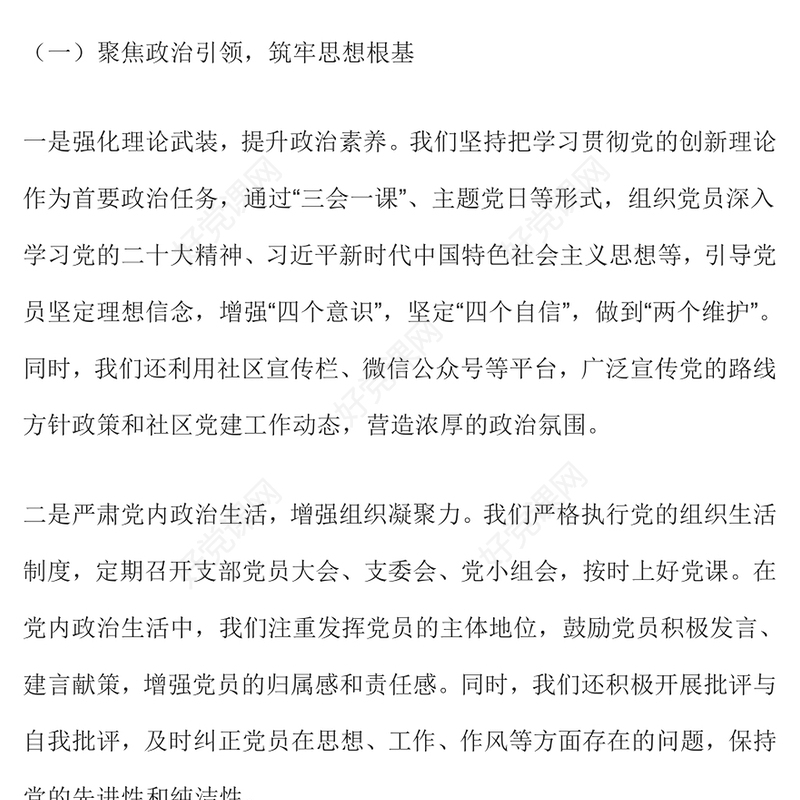 社区党支部书记抓党建工作述职报告下载