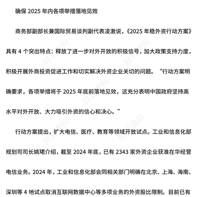 精品2025年稳外资工作怎么干PPT课件下载(讲稿)