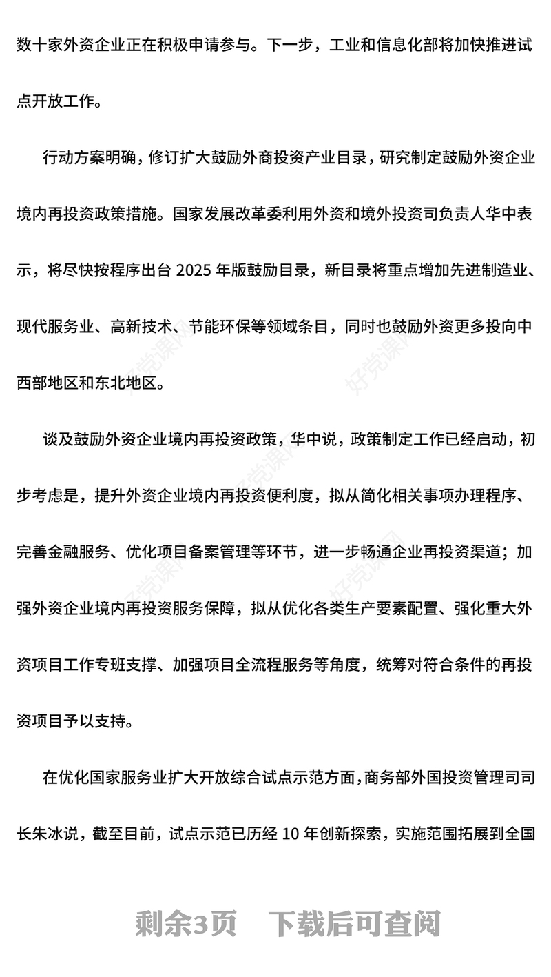 精品2025年稳外资工作怎么干PPT课件下载(讲稿)