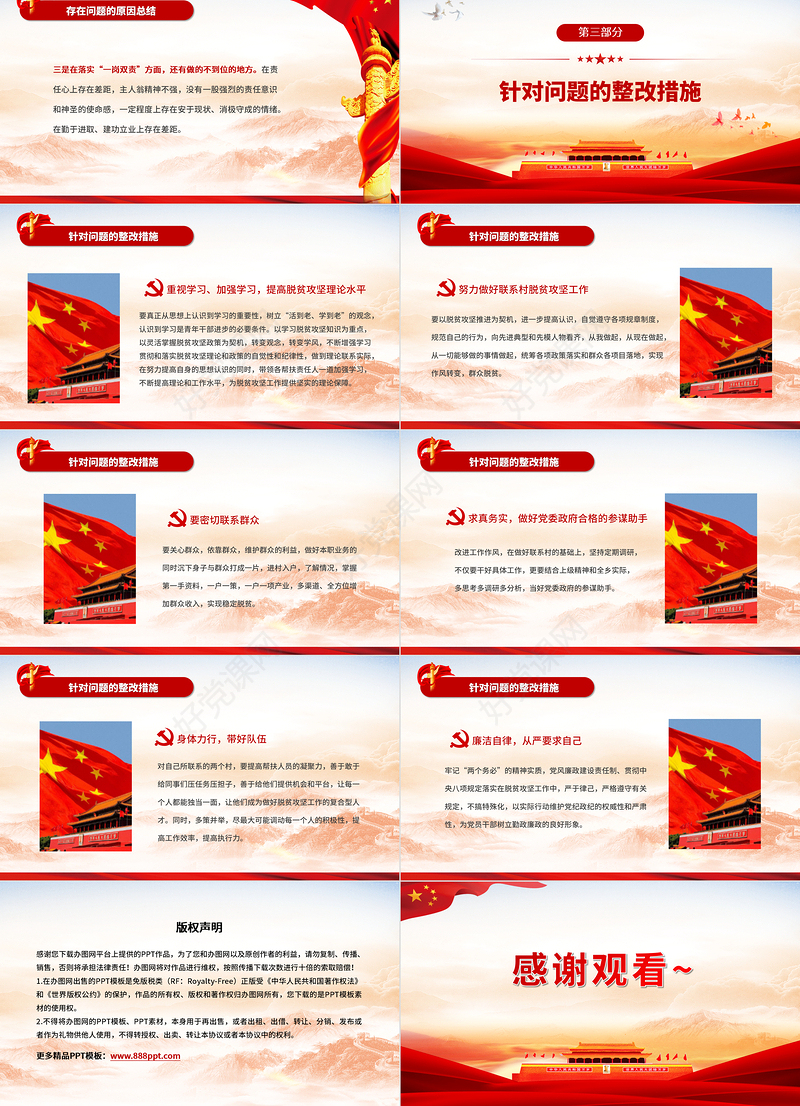 原创中国脱贫攻坚专题民主生活会微党课党政党建PPT模板