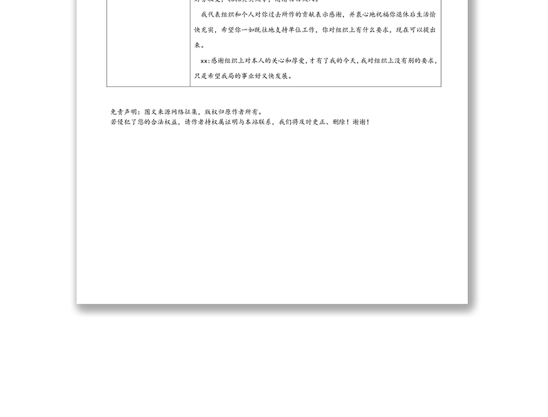 干部退休谈话记录表