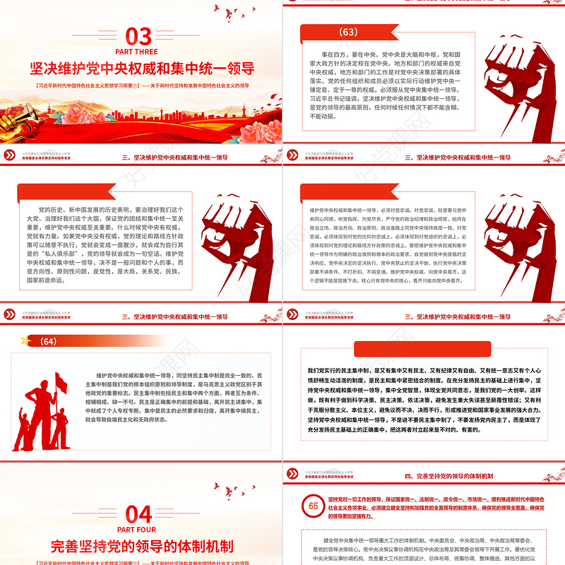 中国共产党领导是中国特色社会主义最本质的特征精美大气习近平新时代中国特色社会主义思想学习纲要系列党课课件之七