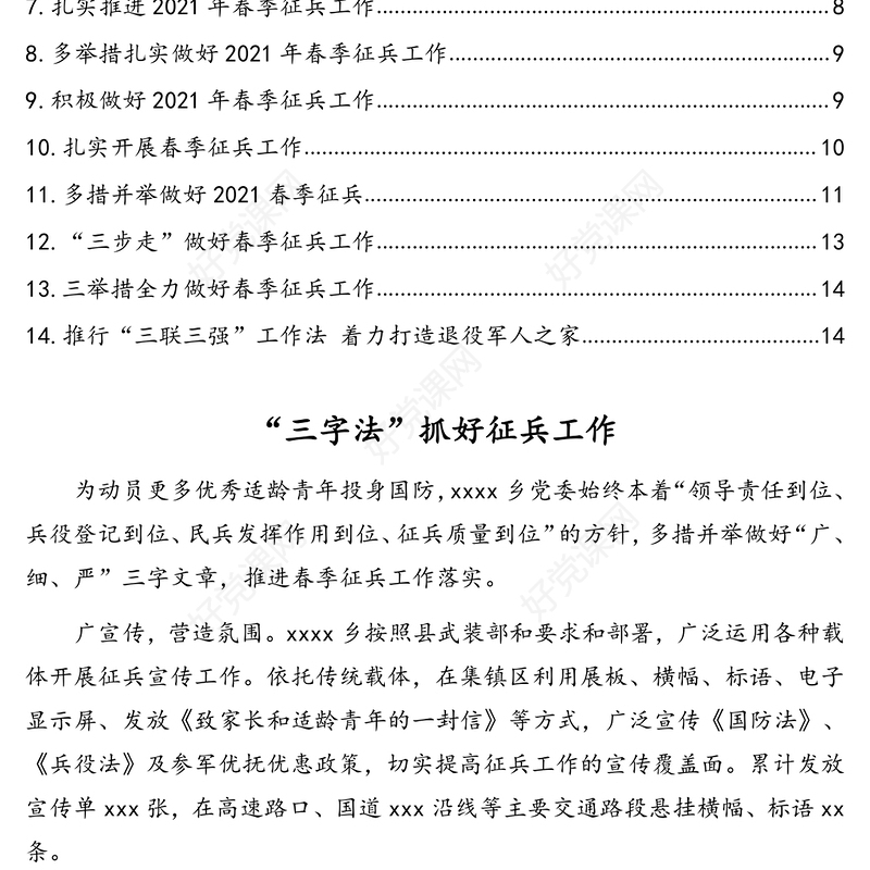 2021年征兵工作政务信息、简报汇编（14篇）（镇乡、街道）
