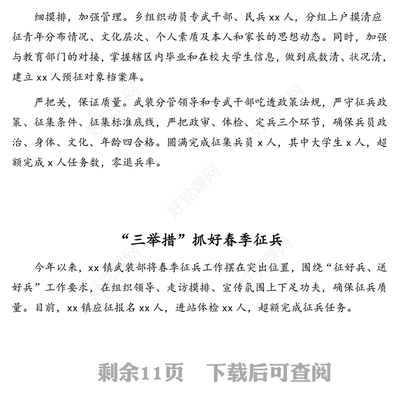 2021年征兵工作政务信息、简报汇编（14篇）（镇乡、街道）