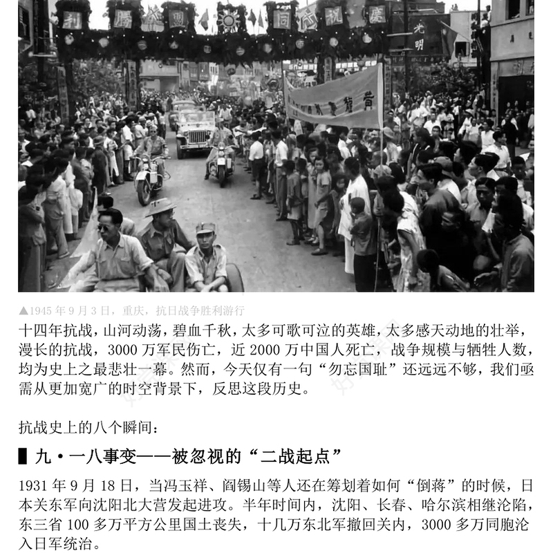 回顾抗战史上的八个瞬间PPT抗战胜利80周年系列课件(讲稿)