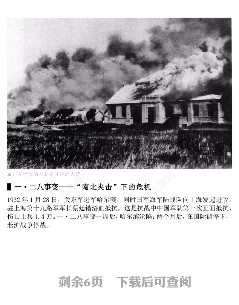 回顾抗战史上的八个瞬间PPT抗战胜利80周年系列课件(讲稿)