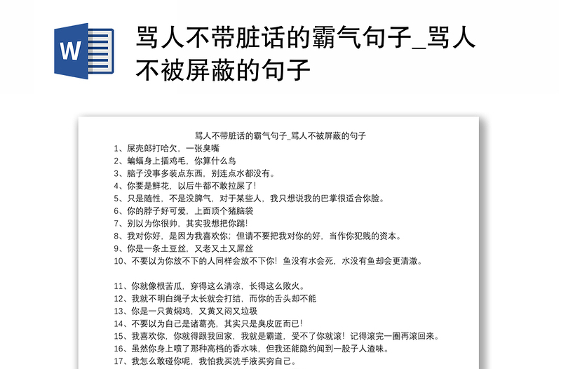 骂人不带脏话的霸气句子_骂人不被屏蔽的句子