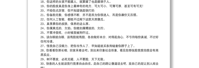 骂人不带脏话的霸气句子_骂人不被屏蔽的句子