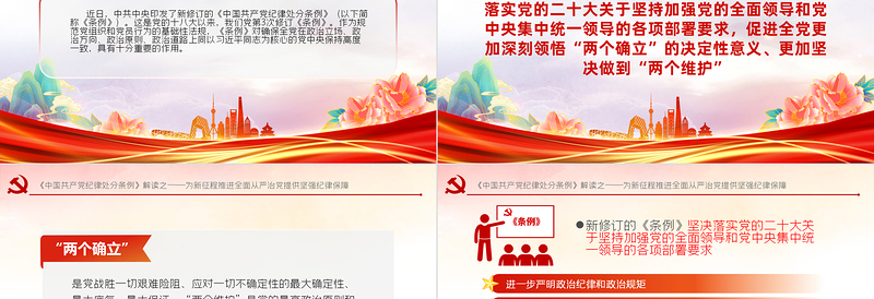新修订《中国共产党纪律处分条例》PPT解读新条例推进全面从严治党课件