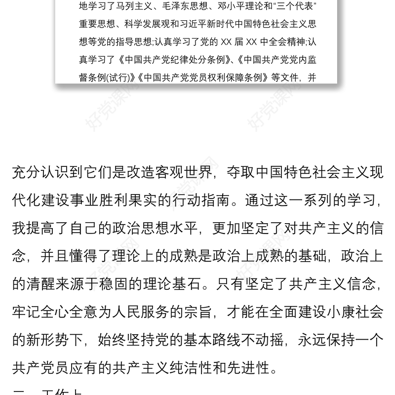 2021教师预备党员转正申请书