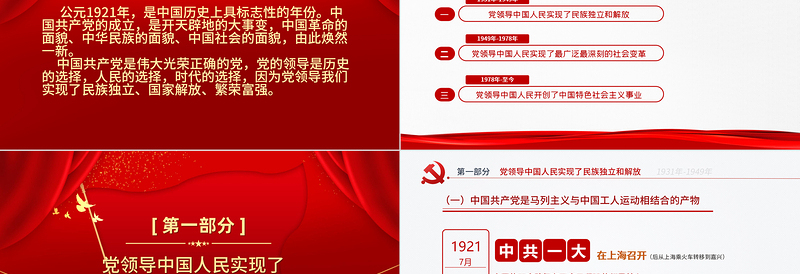 2021恢弘的史诗简约大气风党课中国共产党简史授课辅导PPT