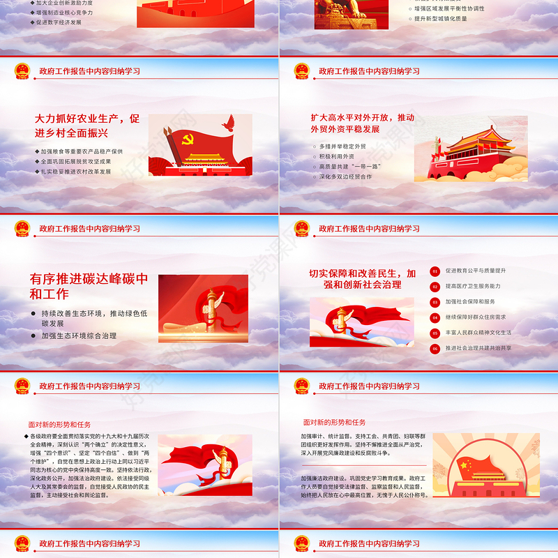 政府工作报告中的民生清单PPT红色精品学习贯彻2022全国两会精神政府工作报告解读专题党课课件模板