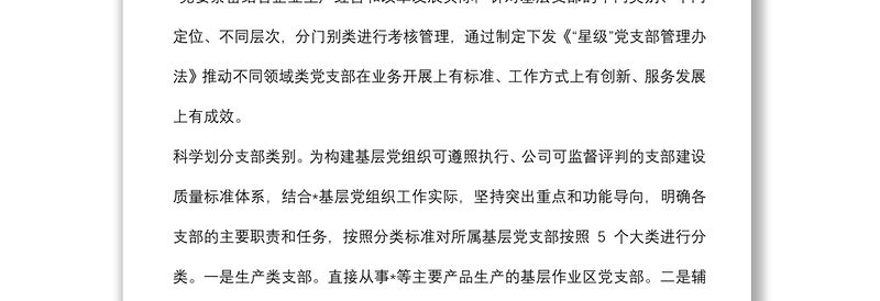 国企党建经验交流：“5521”分类管理模式 筑牢企业坚强战斗堡垒