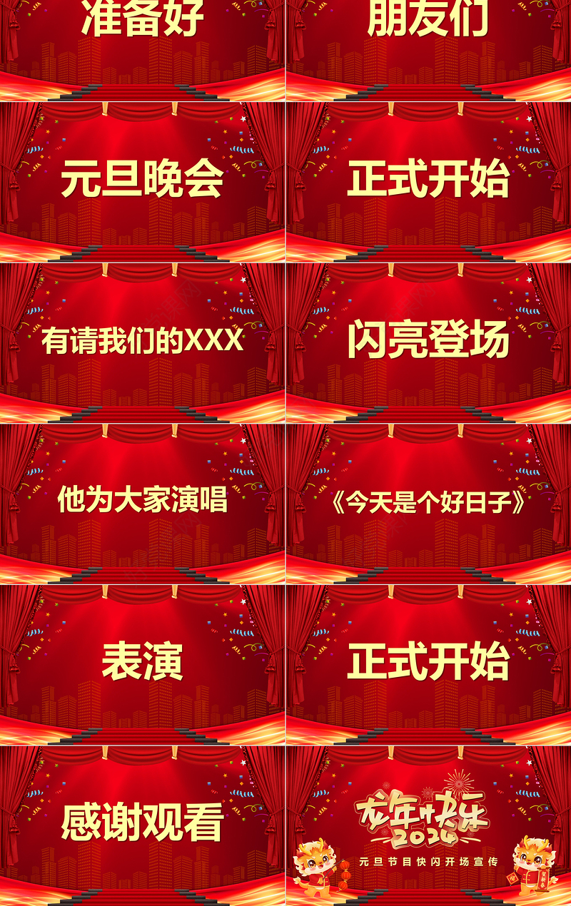 龙年元旦节目快闪开场宣传PPT大气精美企业公司元旦快闪节目模板