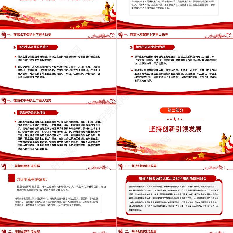 精美简洁进一步推动长江经济带高质量发展主题PPT课件