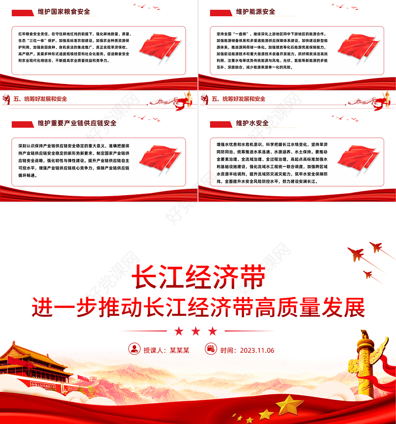 精美简洁进一步推动长江经济带高质量发展主题PPT课件