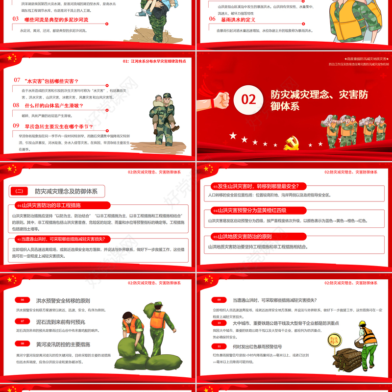 红色党政风暴雨防范措施宣传教育PPT模板