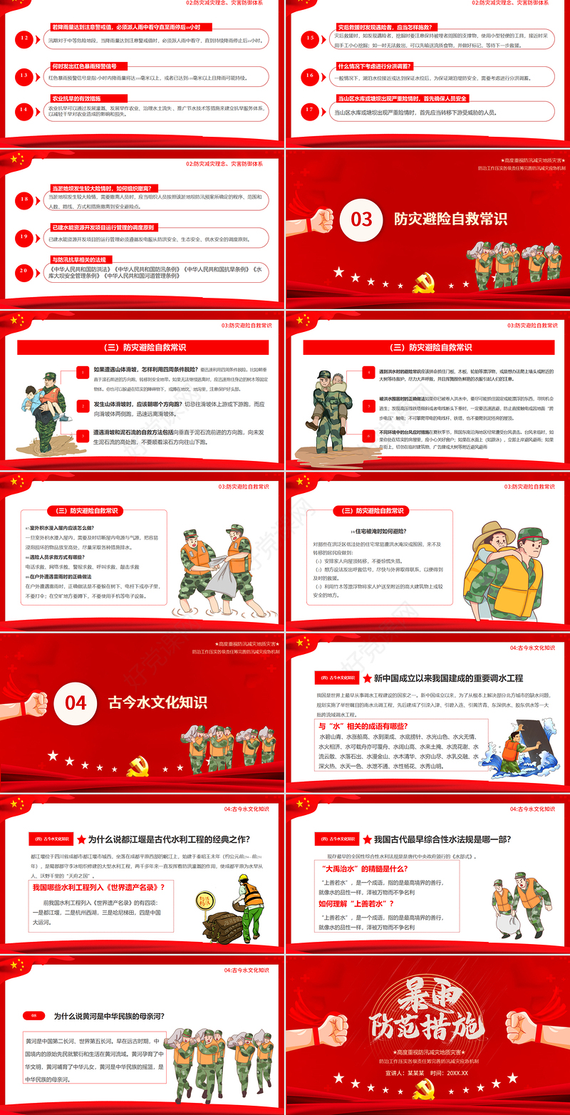 红色党政风暴雨防范措施宣传教育PPT模板