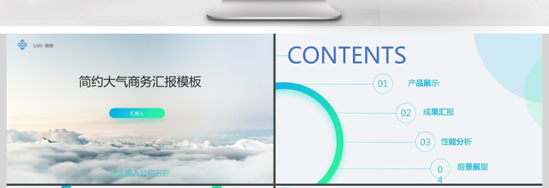 大气商务汇报会议演讲PPT模板