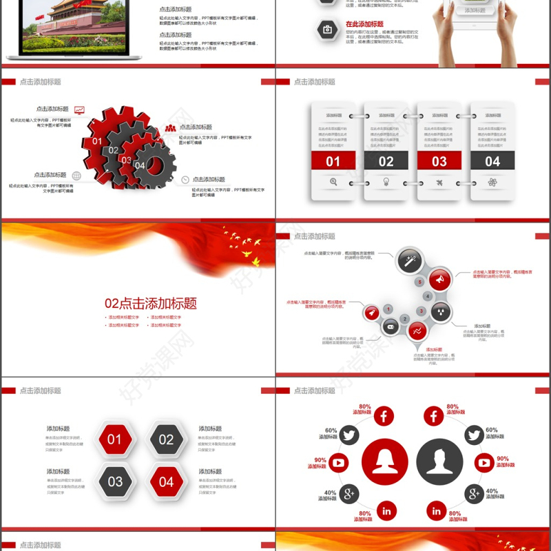 2017年红色欢度国庆PPT模板
