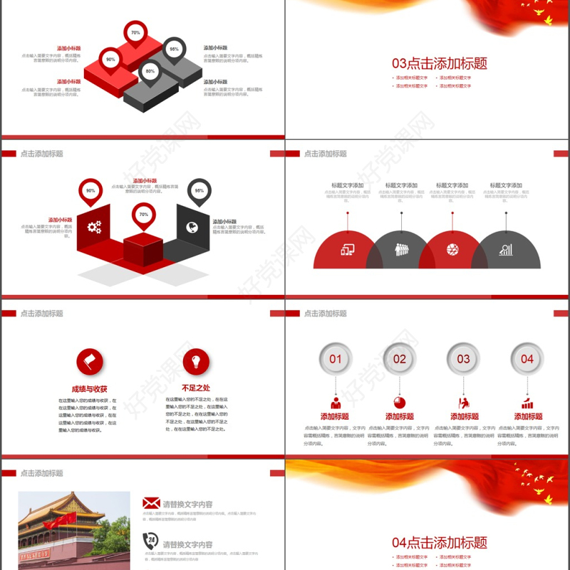 2017年红色欢度国庆PPT模板