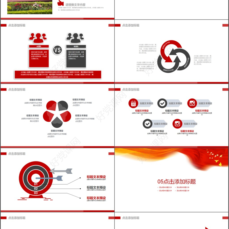 2017年红色欢度国庆PPT模板