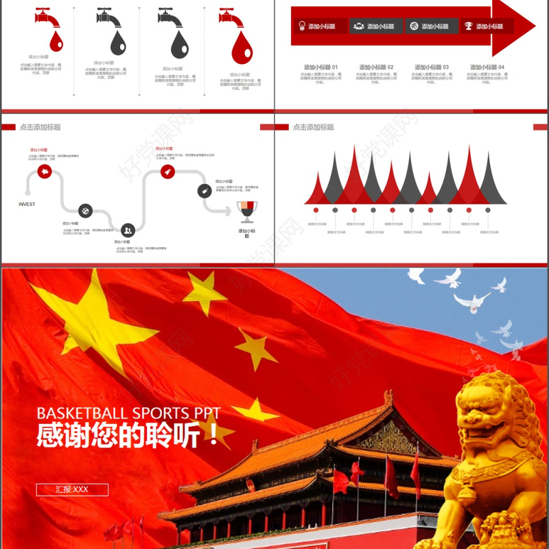 2017年红色欢度国庆PPT模板