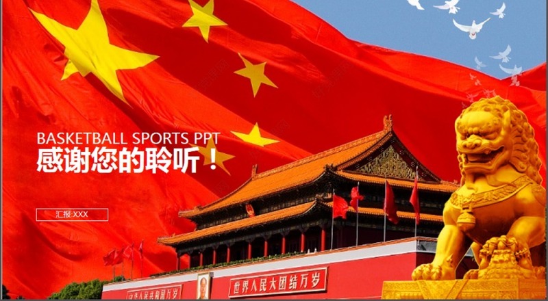 2017年红色欢度国庆PPT模板