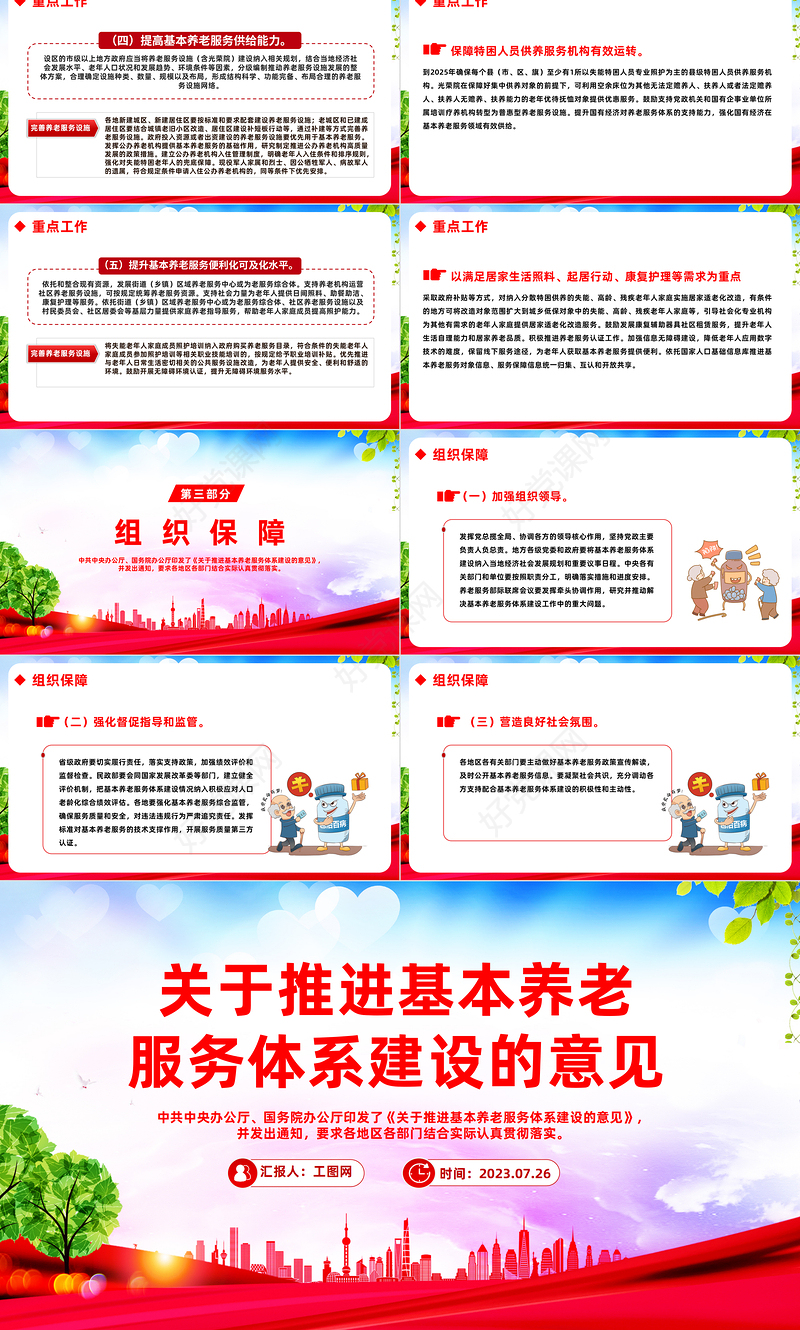 关于推进基本养老服务体系建设的意见PPT红色简洁健全基本养老服务体系更好保障老年人生活专题课件