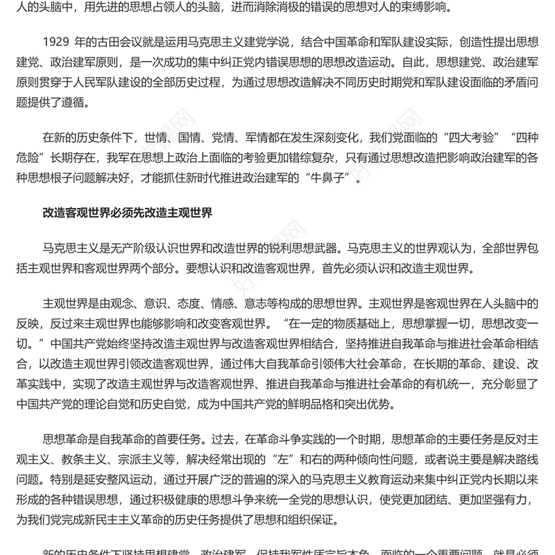 推进政治建军要增强思想改造的自觉性和彻底性PPT党政风党员干部学习教育党课课件(讲稿)