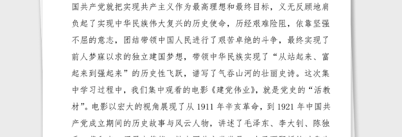 领导讲话市学党史党课活动上的讲话范文党史学习教育素材