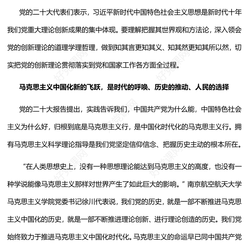 2022不断谱写马克思主义中国化时代化新篇章PPT红色党政风学习党的20大精神党员干部辅导微党课课件(讲稿)