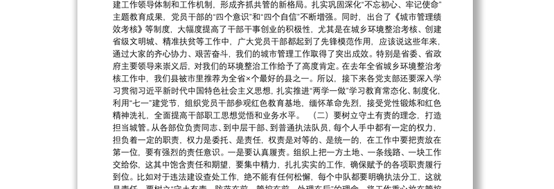 在城管局2021年党建工作会议上的讲话