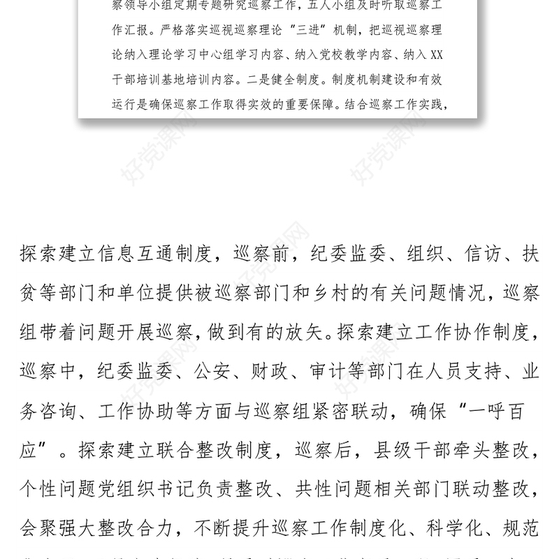 巡察巡视工作经验总结发言