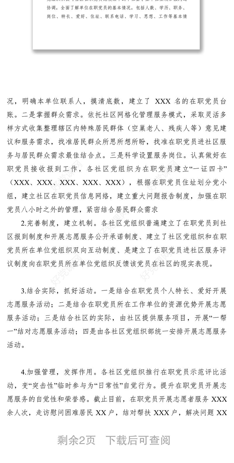 2021【计划总结】街道在职党员进社区服务情况汇报