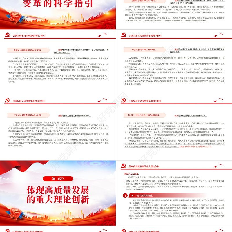 2023以新发展理念引领现代化建设PPT大气精美风党员干部学习教育专题党课课件