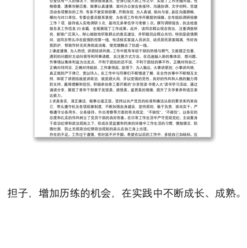 关于X同志挂职锻炼的鉴定材料