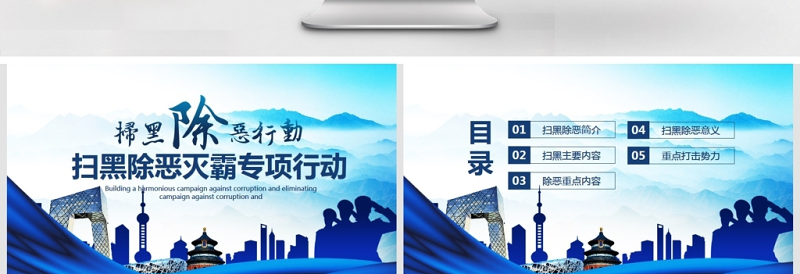 扫黑除恶灭霸专项行动PPT