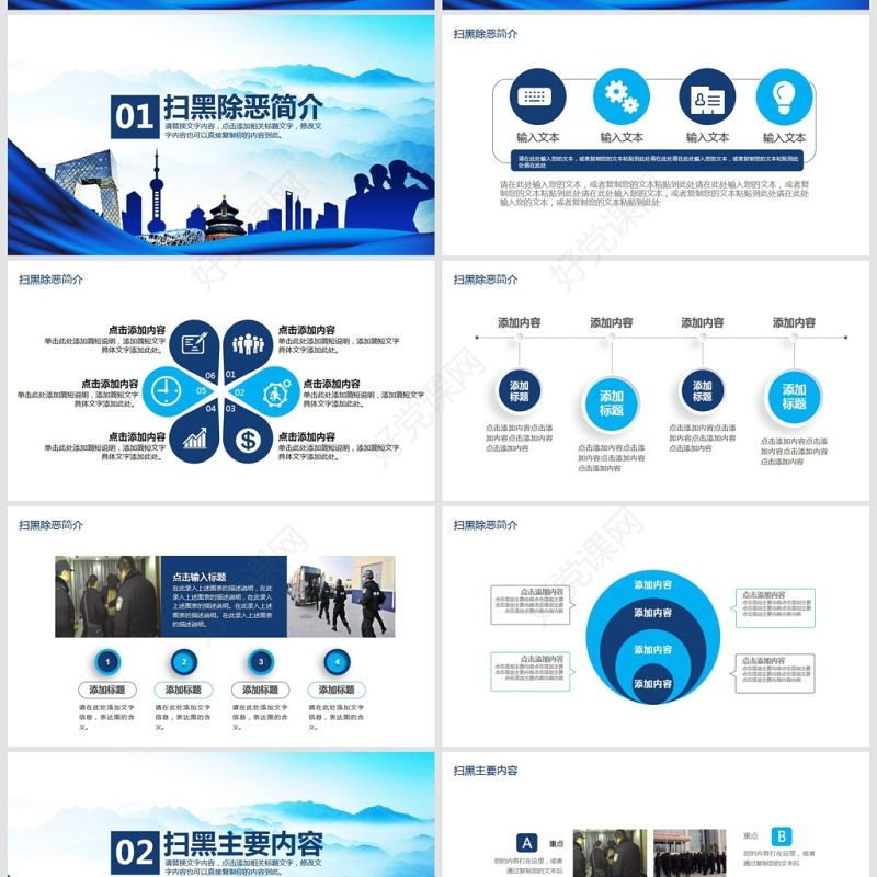 扫黑除恶灭霸专项行动PPT