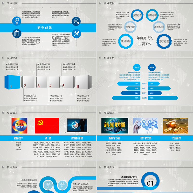 燕山大学毕业论文答辩招生动态PPT模板