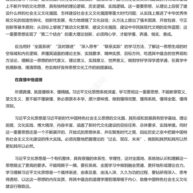 坚持不懈在真学真懂真信真用深化内化转化上下功夫PPT大气精美风党员干部学习习近平文化思想专题党课课件模板(讲稿)